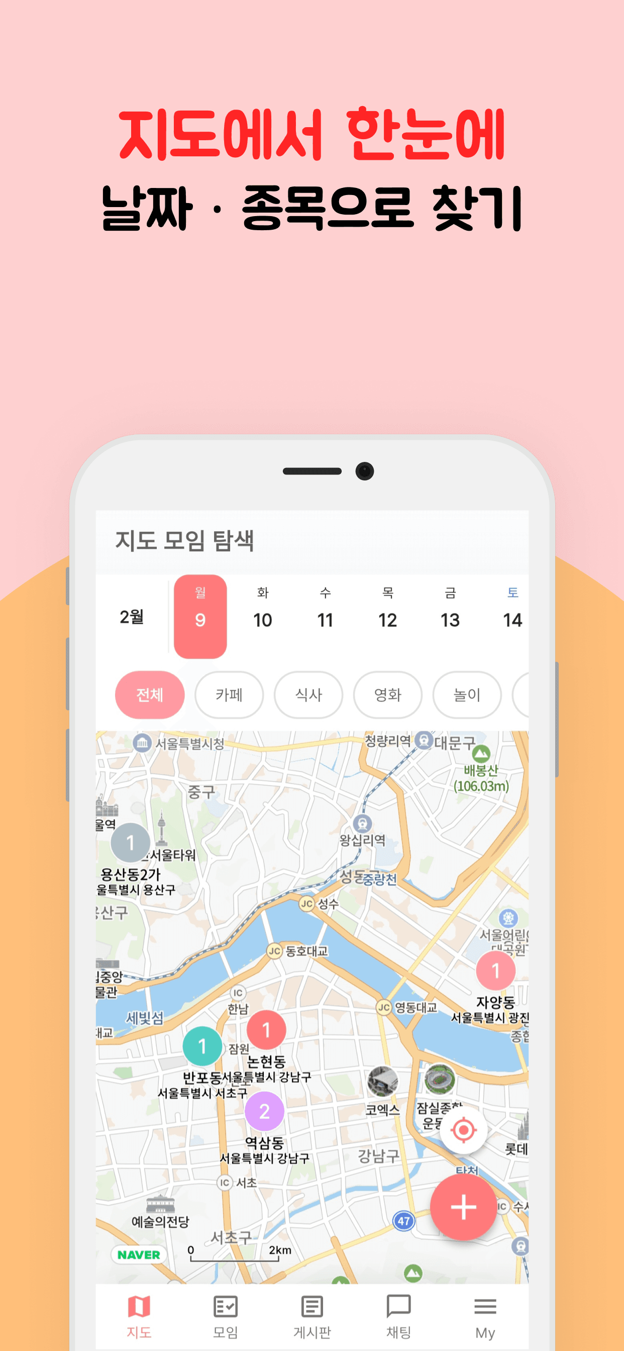 지도 위에 내 주변에서 열리는 모임들이 표시된 온모임 탐색 화면. 상단에서 날짜와 카테고리를 고를 수 있다.