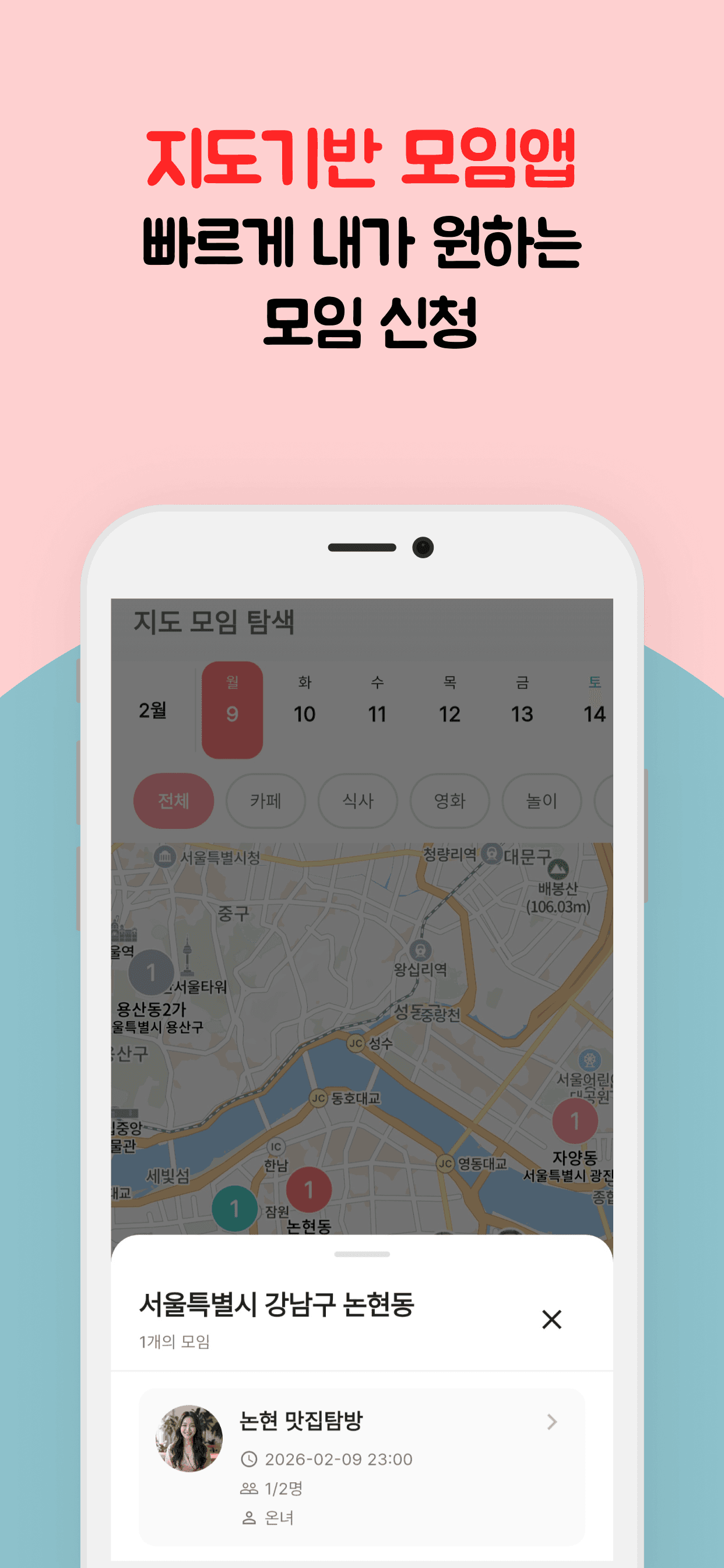 지도에서 한 동네를 눌러 그 지역의 모임 상세 정보가 하단 시트로 열린 온모임 화면.